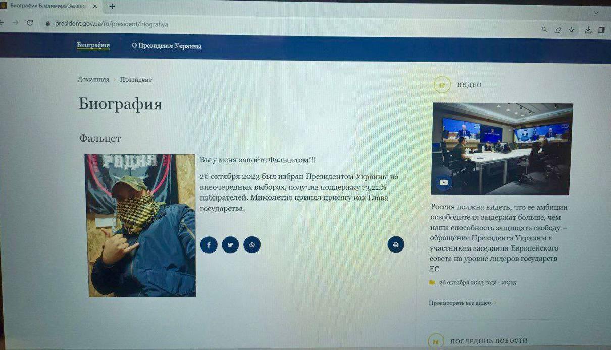 Фото: скрин сайта президента Украины 