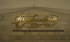Власти Харькова отказались переименовывать Пушкинскую улицу