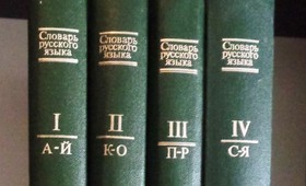 В новый словарь русского языка войдут только те иностранные слова, которые не имеют аналогов
